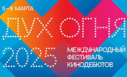 40 стран подали заявки на участие в фестивале «Дух огня»