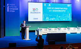 Международный форум «Север-Юг: комфортная среда»