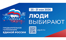 «ЕР» определит грамотных кандидатов, готовых работать во благо Югры
