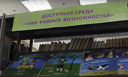 Инклюзивная библиотека