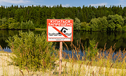 Купание в необорудованных местах опасно для жизни