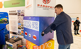 IV форум-выставка «Изюминки комфорта»