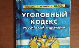 Значения крупного и особо крупного размеров ущерба для ряда преступлений