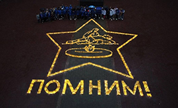 В День памяти и скорби в Югре нарисуют «Огненные картины» 