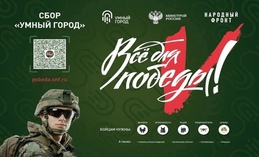 Акция «Умный город»