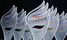 Завершилось народное голосование премии «Служение»