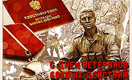 В Ханты-Мансийске проживает более 1 тыс. ветеранов боевых действий