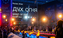 XXV фестиваль «Дух огня» объявил старт приёма заявок