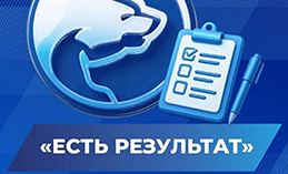 Муниципальный форум «Есть результат» пройдёт в столице Югры