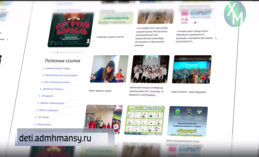 Администрацией Ханты-Мансийска разработан «Детский портал»