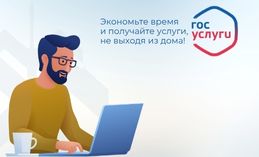 Экономьте время и получайте услуги, не выходя из дома