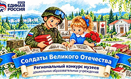 В Югре выберут лучший дошкольный музей