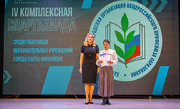 Спартакиада работников образования