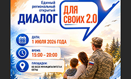 В Югре пройдёт мероприятие «Для СВОих» 2.0