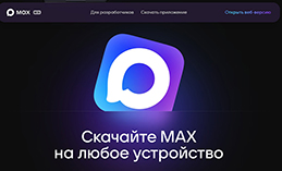 Зарегистрироваться в гостиницах можно будет с помощью мессенджера MAX 