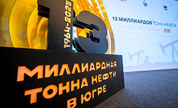 В Югре работникам нефтяной отрасли вручили награды