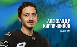 Защитник Александр Кирпичников пополнил состав «Югры»