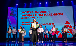 «Спортивную элиту» наградили в Ханты-Мансийске