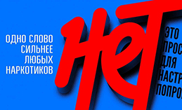 Употребление наркотиков приводит к серьёзным нарушениям здоровья