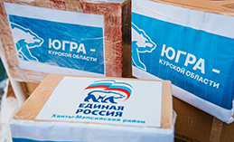 Гуманитарные грузы отправили в Курскую область и Краснодарский край