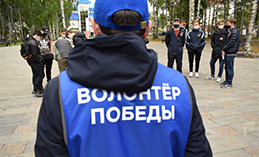 Волонтёры Победы будут работать 9 мая