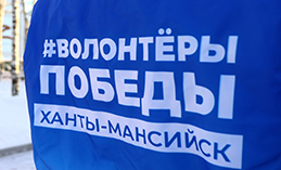 В Ханты-Мансийске открыли волонтёрский центр к 80-летию Победы в ВОВ