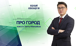 Главное: Хантымансийцы отправили партию гуманитарной помощи в зону СВО