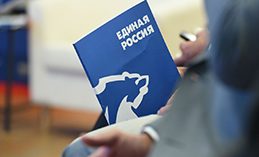 «Единая Россия» запустила конкурс «Народный депутат»