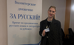 Студентка ЮГУ стала победителем проекта «За Русский!»