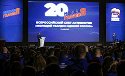 «Молодая Гвардия Единой России» отметила 20-летие