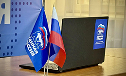 Предварительное голосование «Единой России»