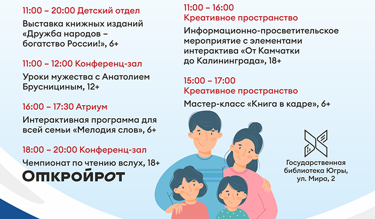 Государственная библиотека Югры_Единый день чтения 2.jpg