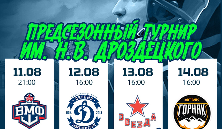 предсезонный турнир.jpg предсезонный турнир.jpg