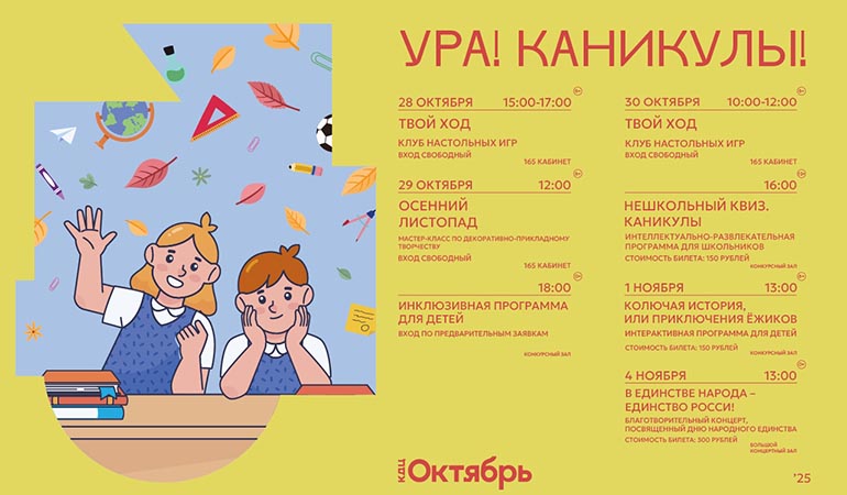 каникулы с КДЦ Октябрь.jpg каникулы с КДЦ Октябрь.jpg