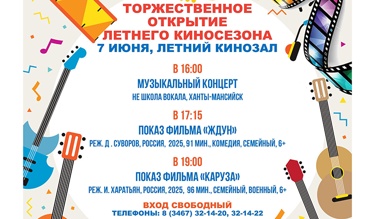 летний киносезон.jpg летний киносезон.jpg