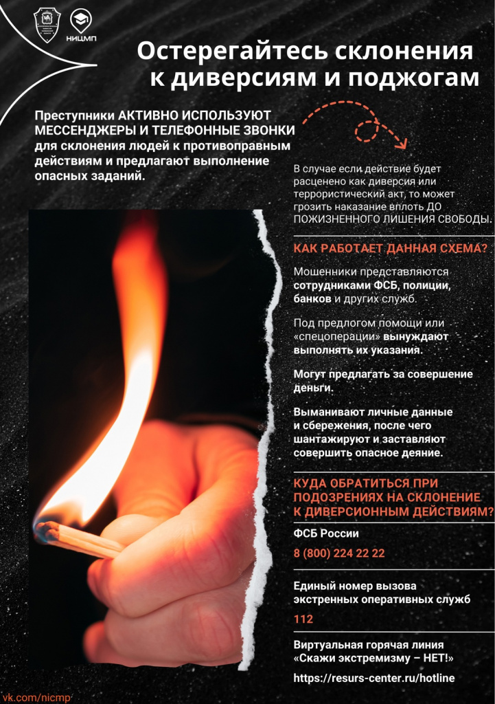 Склонение к диверсиям и поджогам.jpg Склонение к диверсиям и поджогам.jpg