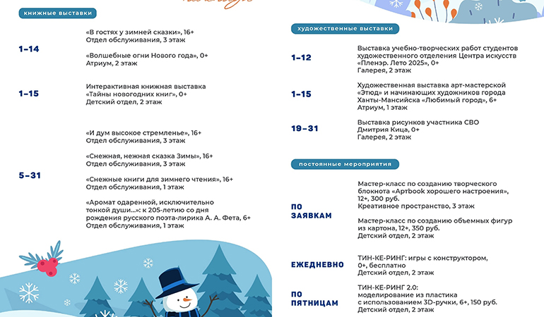 Государственная библиотека Югры_январь.jpg