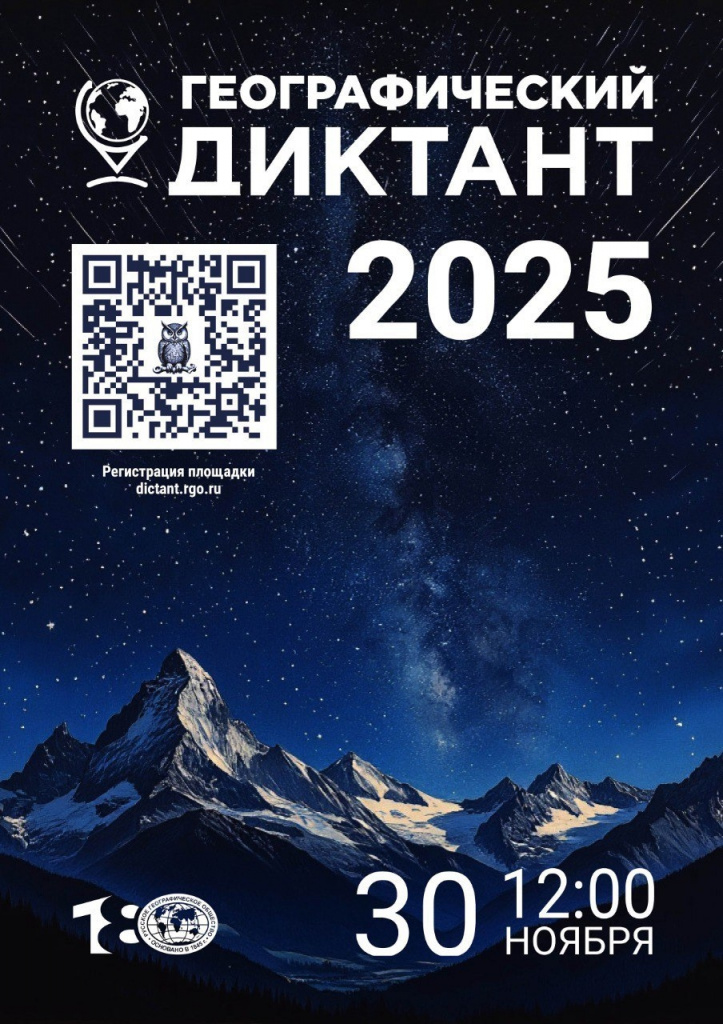 географический диктант.jpg