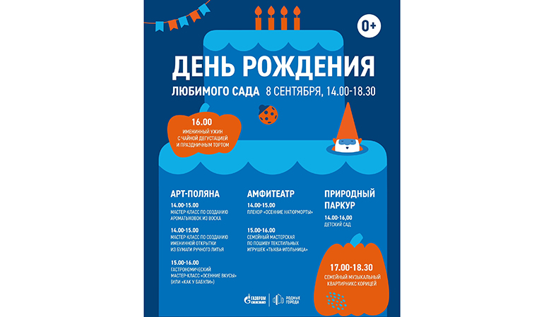 день рождения сада.jpg день рождения сада.jpg