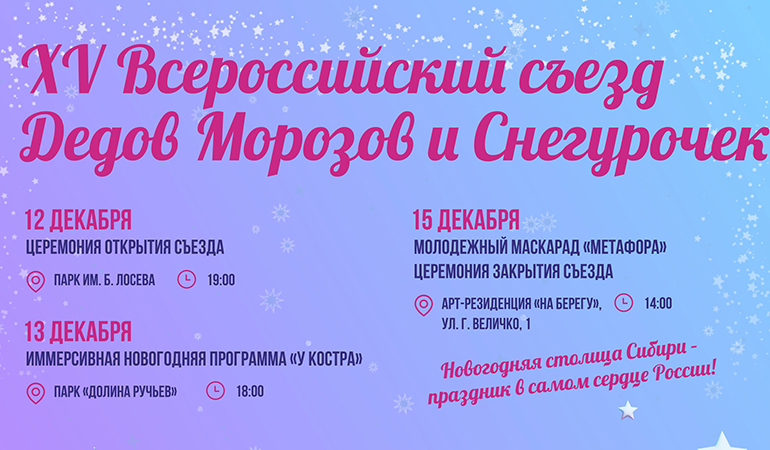 съезд Дедов Морозов.jpg