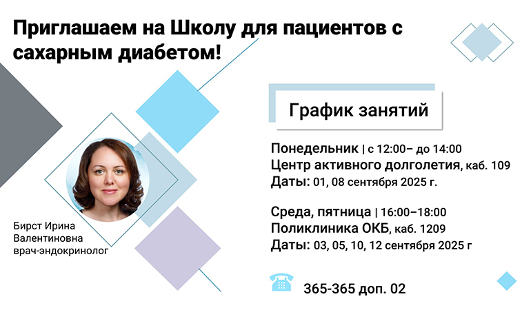 школа диабета_сентябрь.jpg