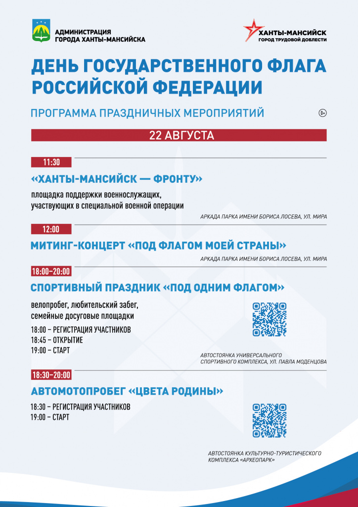 День флага 2025.jpg День флага 2025.jpg