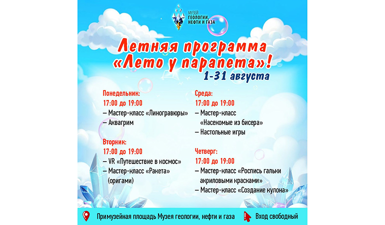 Музей геологии, нефти и газа_Лето у парапета 1.jpg