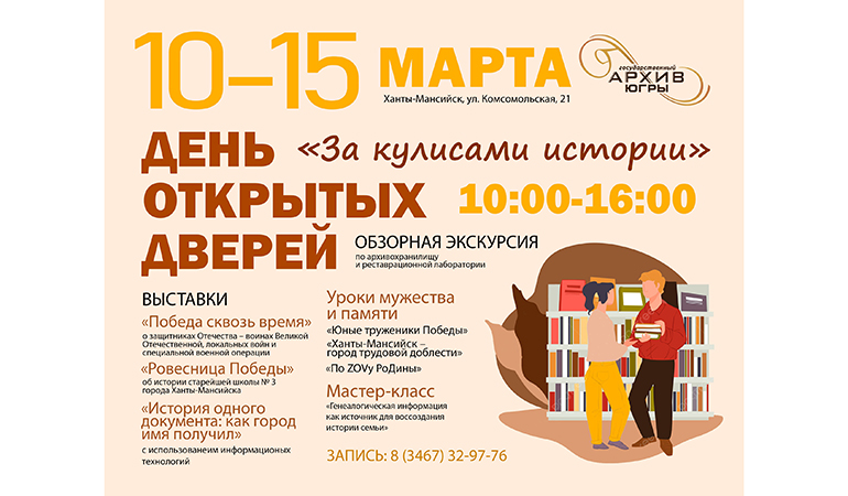 Государственный архив Югры.jpg