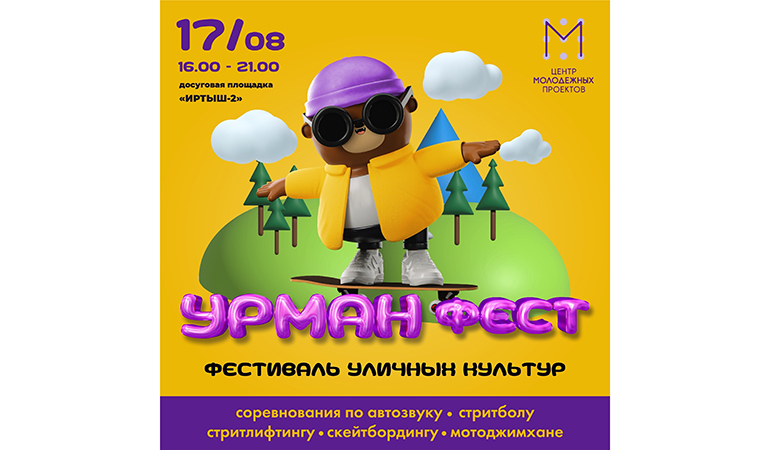 урман фест.jpg урман фест.jpg