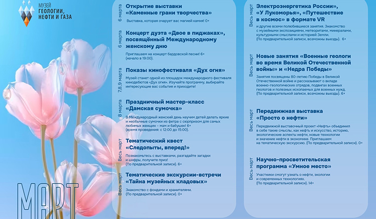 музей геологии, нефти и газа_март.jpg