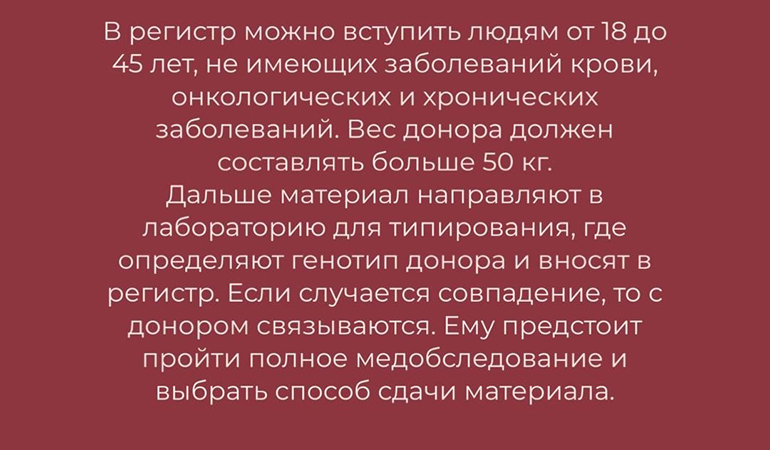 регистр доноров.jpg