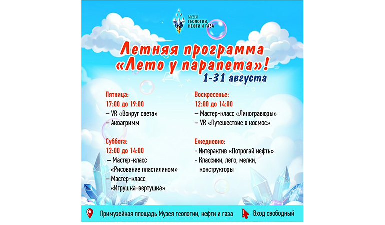 Музей геологии, нефти и газа_лето у парапета 2.jpg