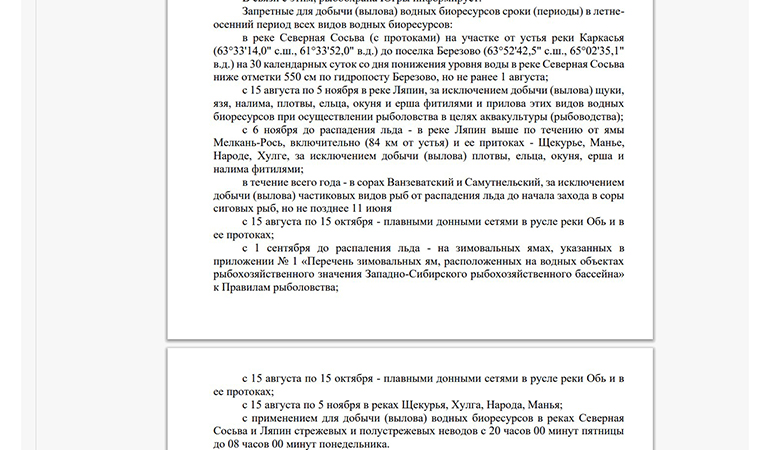 запретная рыба.jpg