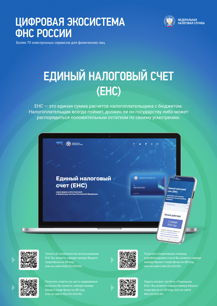 ЕНС.jpg ЕНС.jpg
